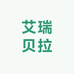 艾瑞贝拉店