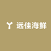 远佳海鲜