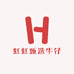 虹虹甄选牛仔