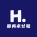 郝再来女鞋