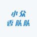 小众香队队