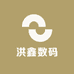 洪鑫3C数码