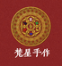 梵星柏香