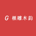 根雕木韵