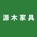源木