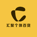汇聚个体百货