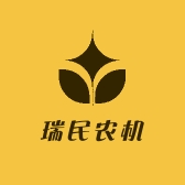 磁县瑞民农机