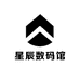 星辰数码馆