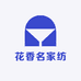 花香名家纺