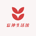 富仲生活馆