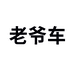 老爷车曦日男装专卖店