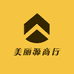 美丽源商行