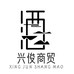 兴俊酒城(漯河店)