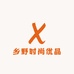乡野时尚优品