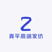 真平高端家纺