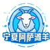 宁夏阿萨滩羊黄牛肉