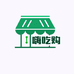 嗨吃购企业店