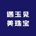 玉见美珠宝LV