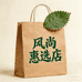 风尚惠选店