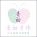青初手混线
