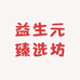 益生元臻选坊