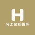 何工色彩辅料店