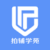 拍辅学苑