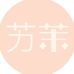 艻茉汕头市羽奕化妆品有限公司美妆专卖店