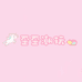 歪歪小一一