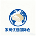 家纺优选国际仓