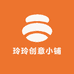 玲玲创意小铺