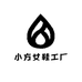 小方女鞋工厂