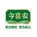 今喜农有机农场