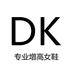 DK高端女包