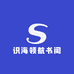 识海领航书阁