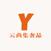 云尚集奢品