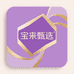 宝来甄选好货