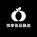 悦享佳品甄选