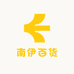 南伊百货