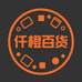 仟橙百货
