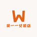 吴一一女装店
