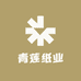 青莲纸业
