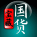 国货宝藏