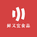 鲜又宜食品