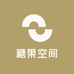 糖果空间