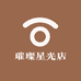 璀璨星光店