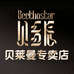 贝多辰贝莱曼乐器专卖店