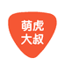 萌虎大叔