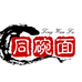 同碗面鹏熙食品专卖店
