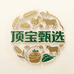 顶宝甄选